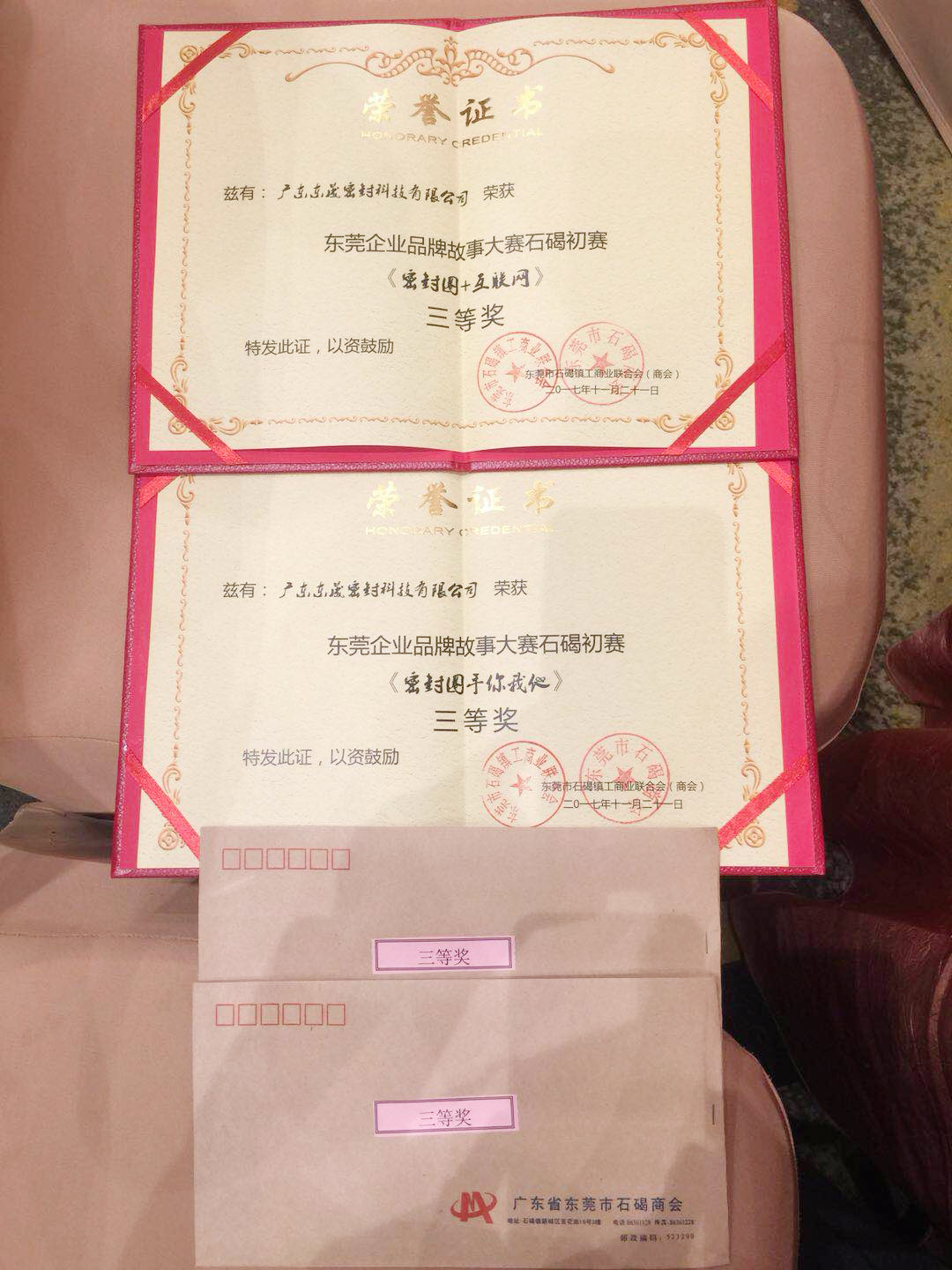 東晟密封件獲得故事會(huì)三等獎(jiǎng)榮譽(yù)證書