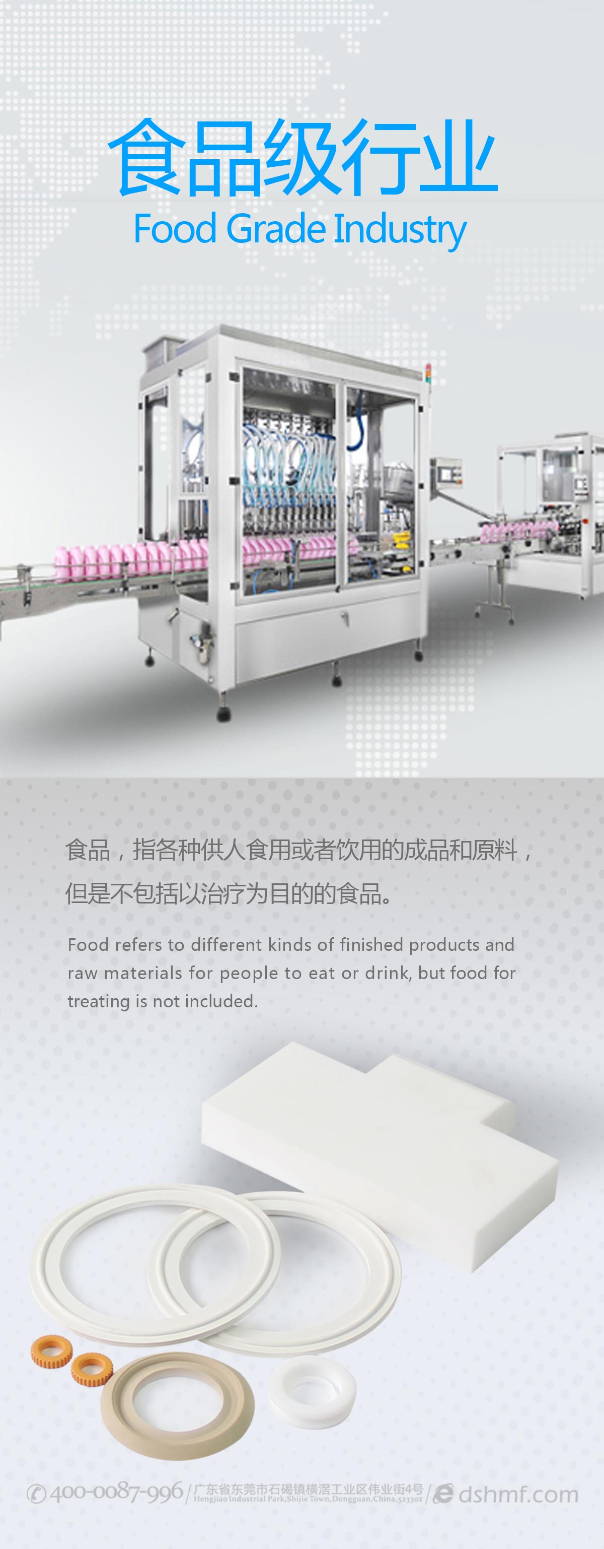 食品級密封件產(chǎn)品廣告