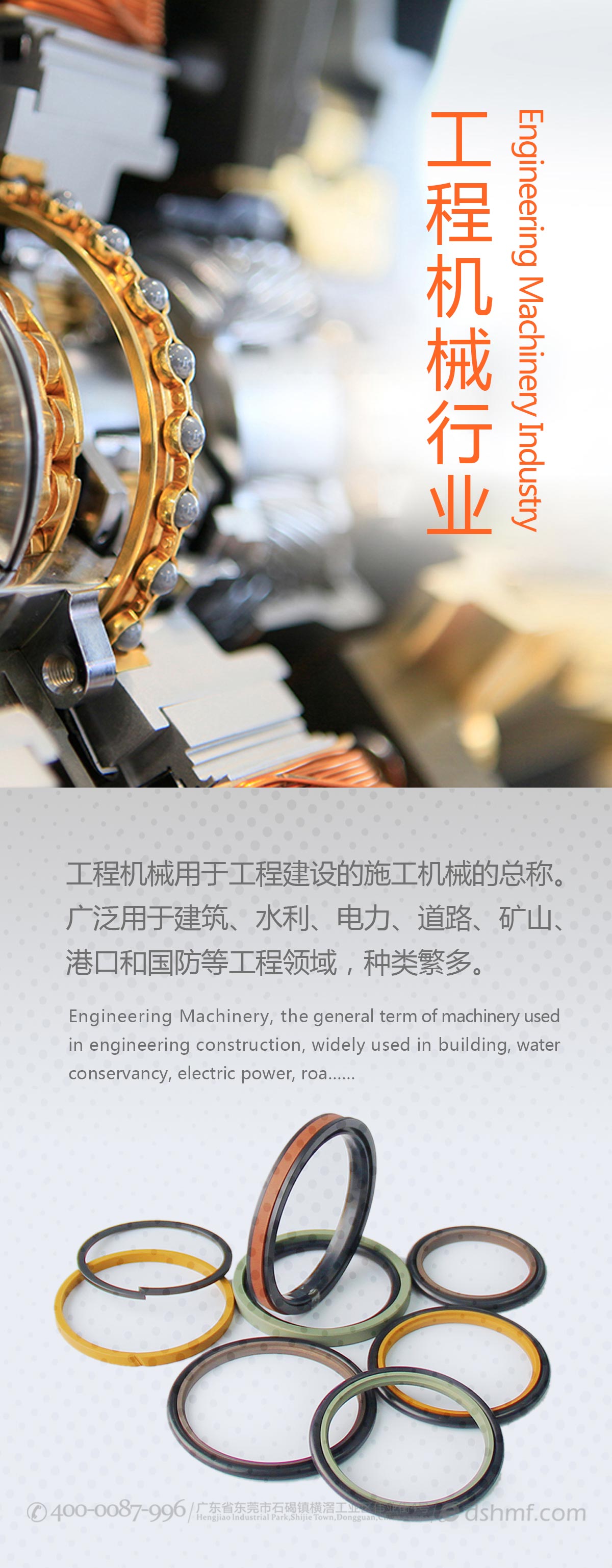 工程機(jī)械密封件廣告
