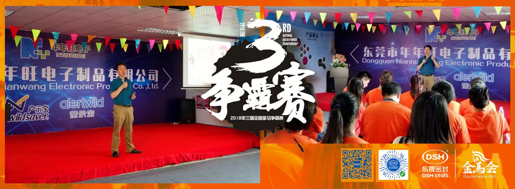 爭霸賽首次網絡主管閃亮登場現場