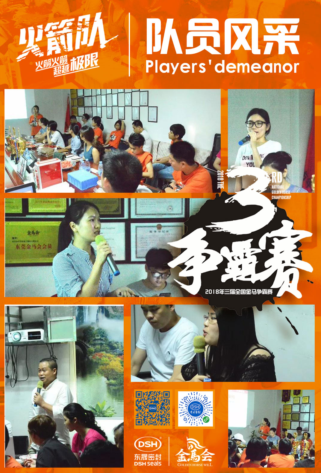 爭霸賽首次網絡主管閃亮登場現場