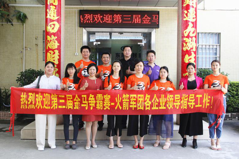 東晟網絡營銷團隊參加活動的照片及風采