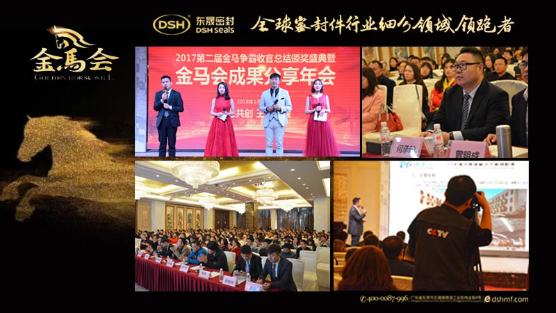 第二屆金馬爭霸賽收官司總結頒獎盛典現場