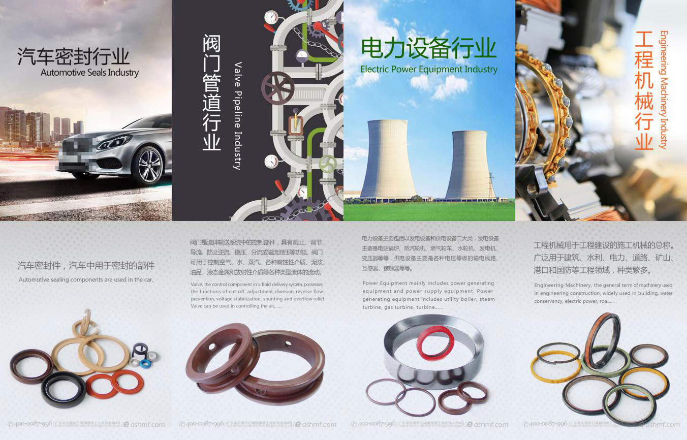 東晟密封件產品海報