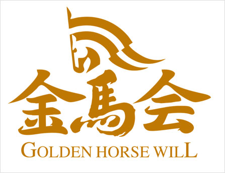 東晟金馬會會員 東晟金馬會會員