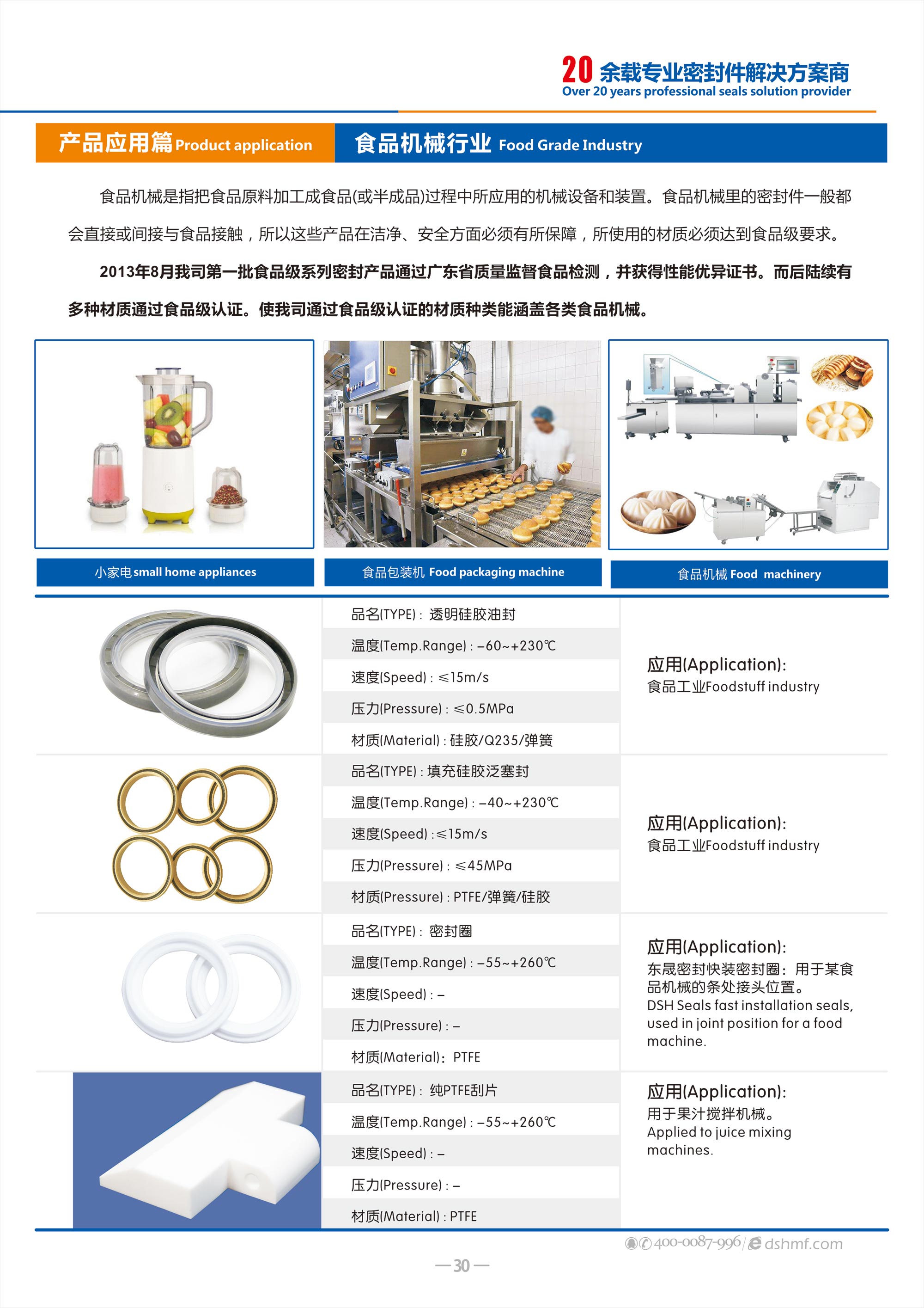 食品級機械行業密封件廠（密封圈） - 食品級機械用密封件是用在生產可食產品機械設備中的一類密封圈。