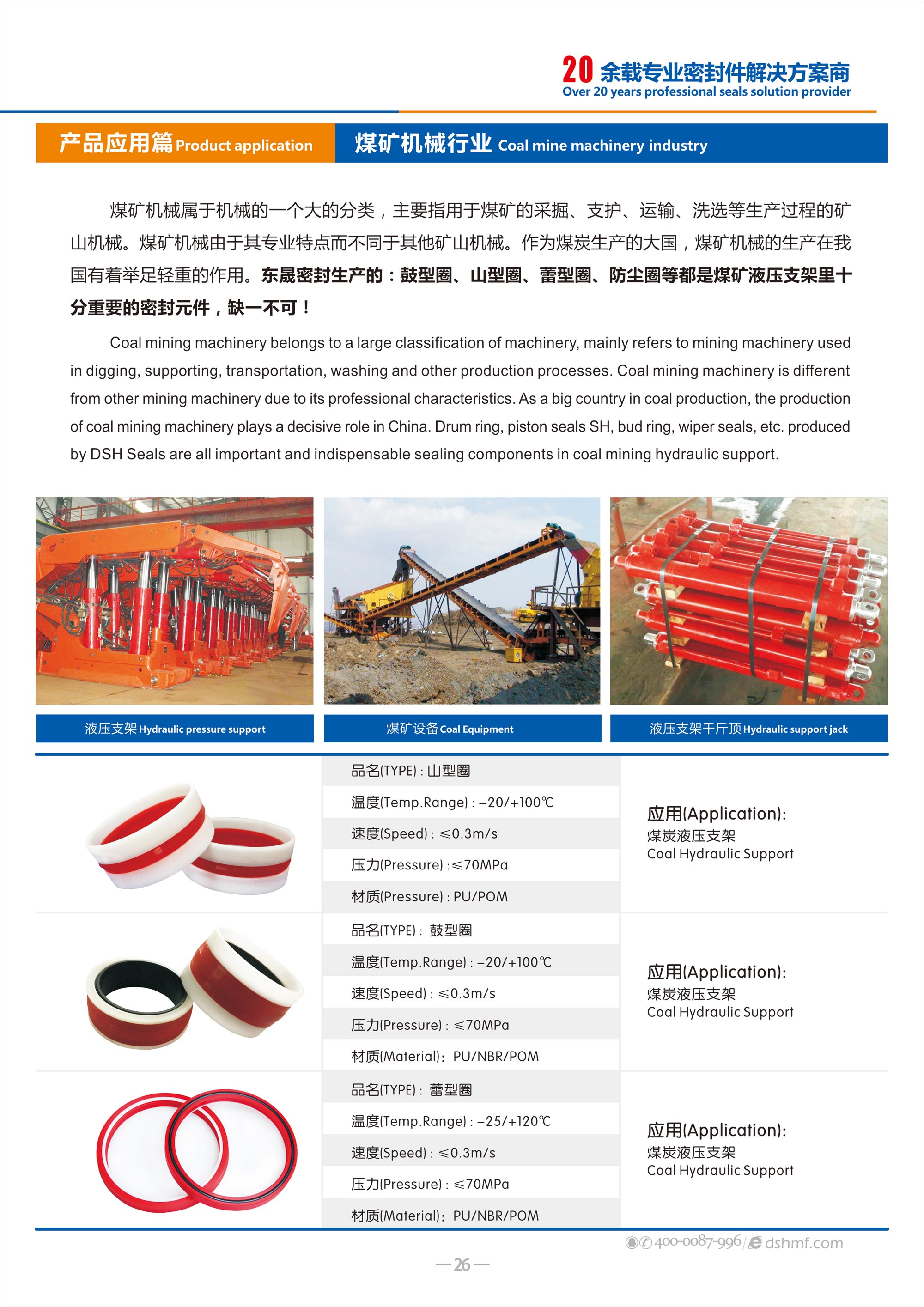 采煤機(jī)械密封件廠 - 包括：鼓型圈、山型圈、蕾型圈、防塵圈等都是煤礦液壓支架里十分重要的密封元件，缺一不可！