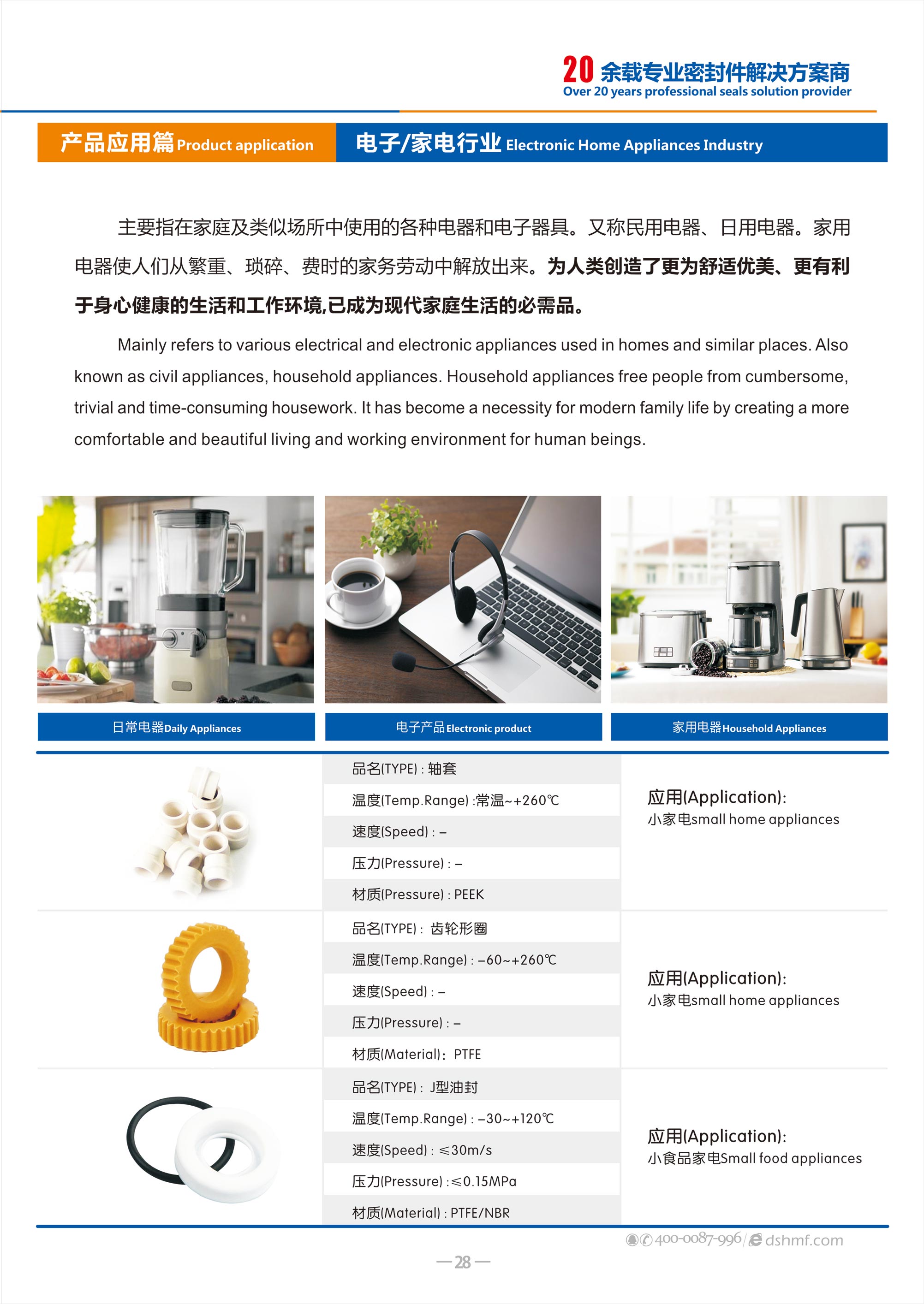 電子家電密封件廠（電器密封件廠） - 是用在電器和電子器具。又稱民用電器、日用電器中的一類密封圈。