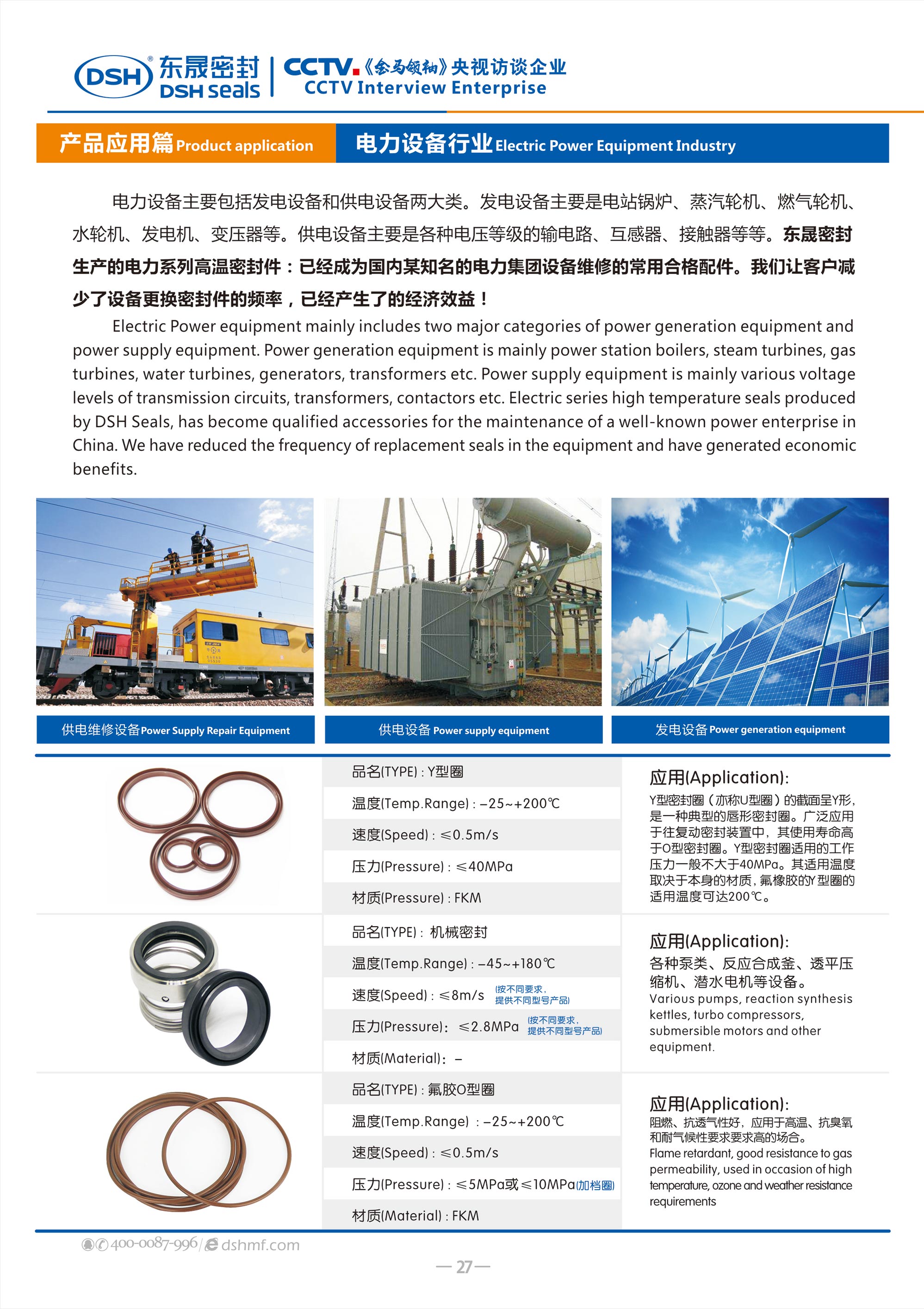 電力設備密封件廠 - 東晟密封生產(chǎn)的電力系列高溫密封件：已經(jīng)成為國內(nèi)某知名的電力集團設備維修的常用合格配件。