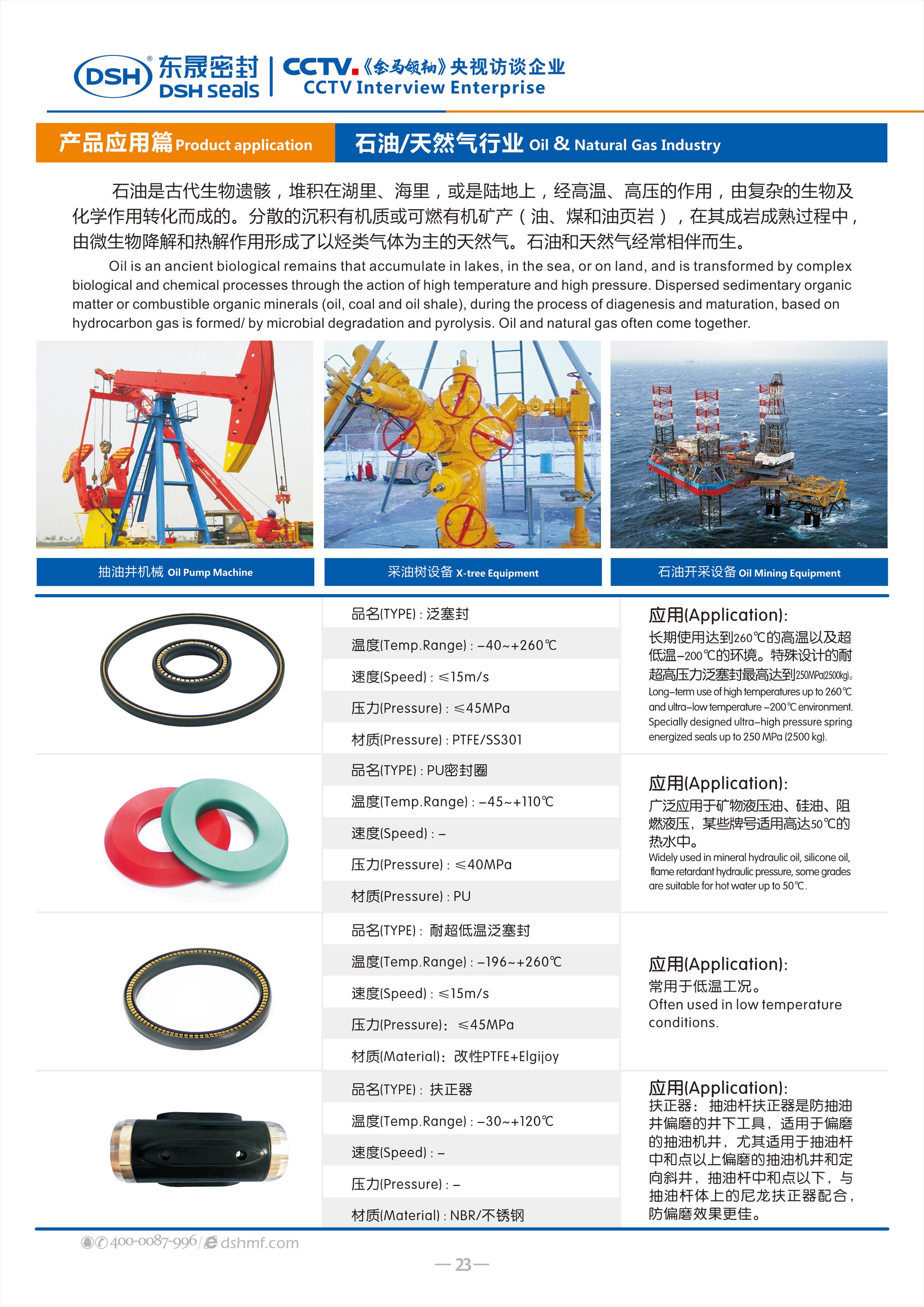 石油、天然氣行業密封件 - 石油密封件,天然氣密封件,密封件,高溫密封件廠