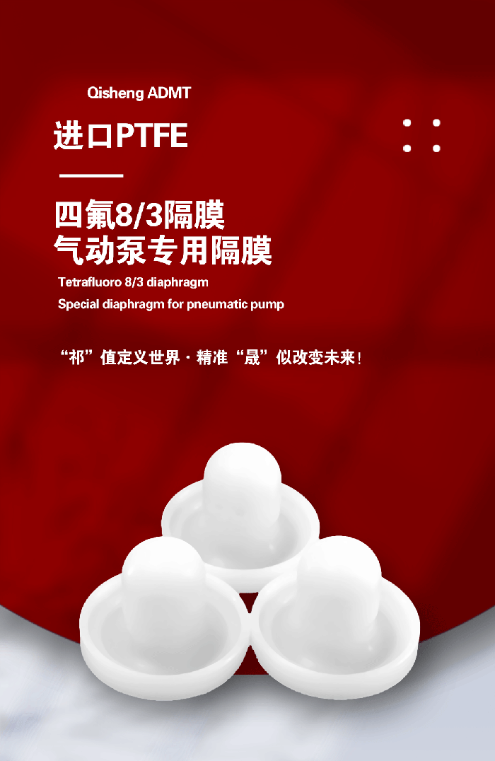 1-隔膜小-產品詳情頁-模板進品四氟PFTFE鐵氟龍八分之三隔膜膜片密封件_01