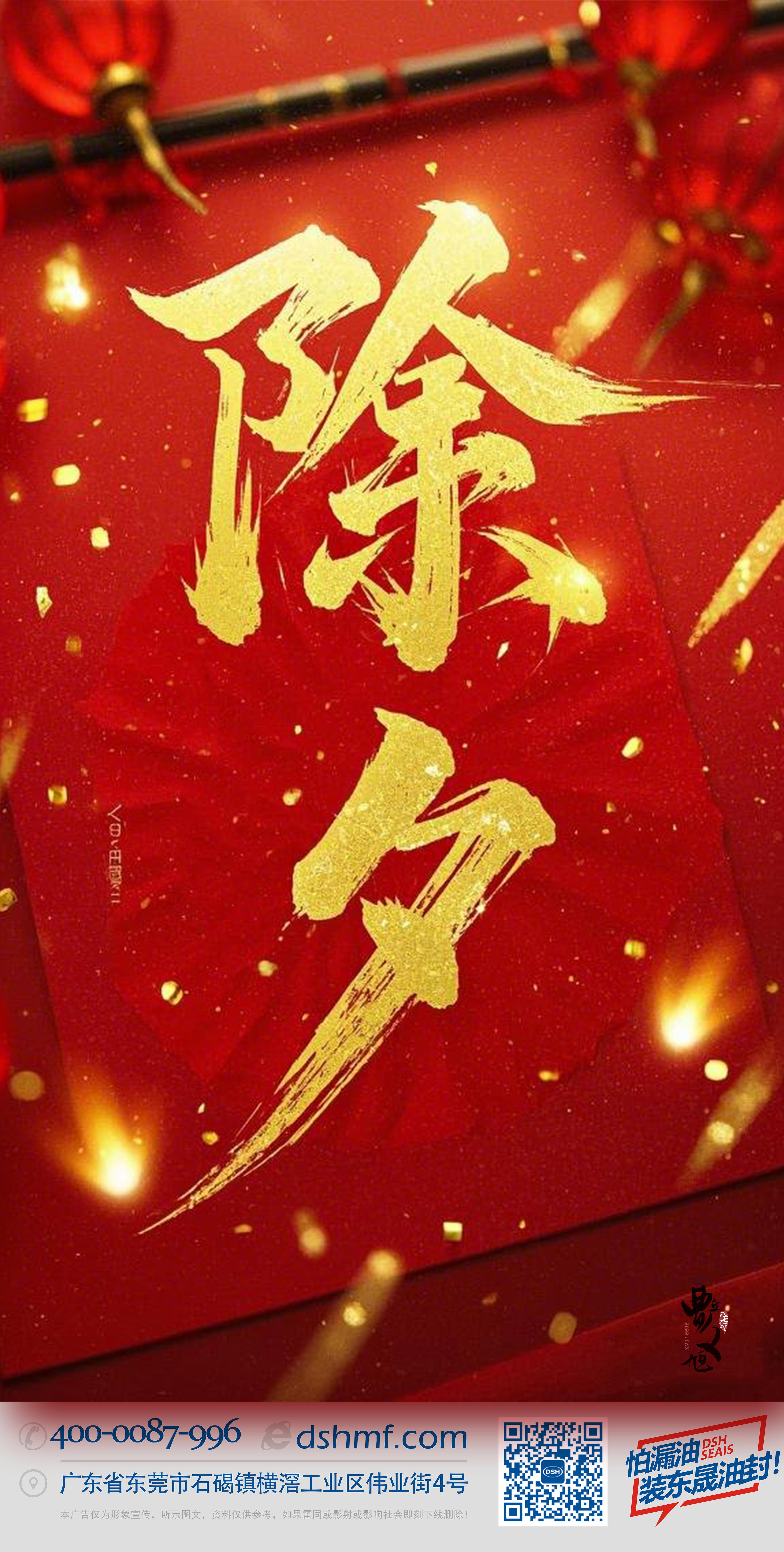 除夕守歲，共迎新春！-(3)