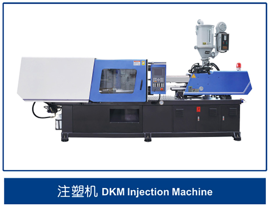 在注塑機（包括DKM Injection Machine型號