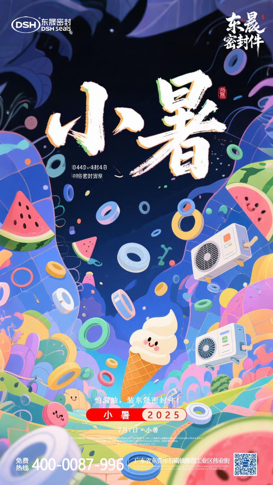 東晟密封件-20250703小暑-二十四節氣海報1 (2) 東晟密封件-20250703小暑-二十四節氣海報1 (2)