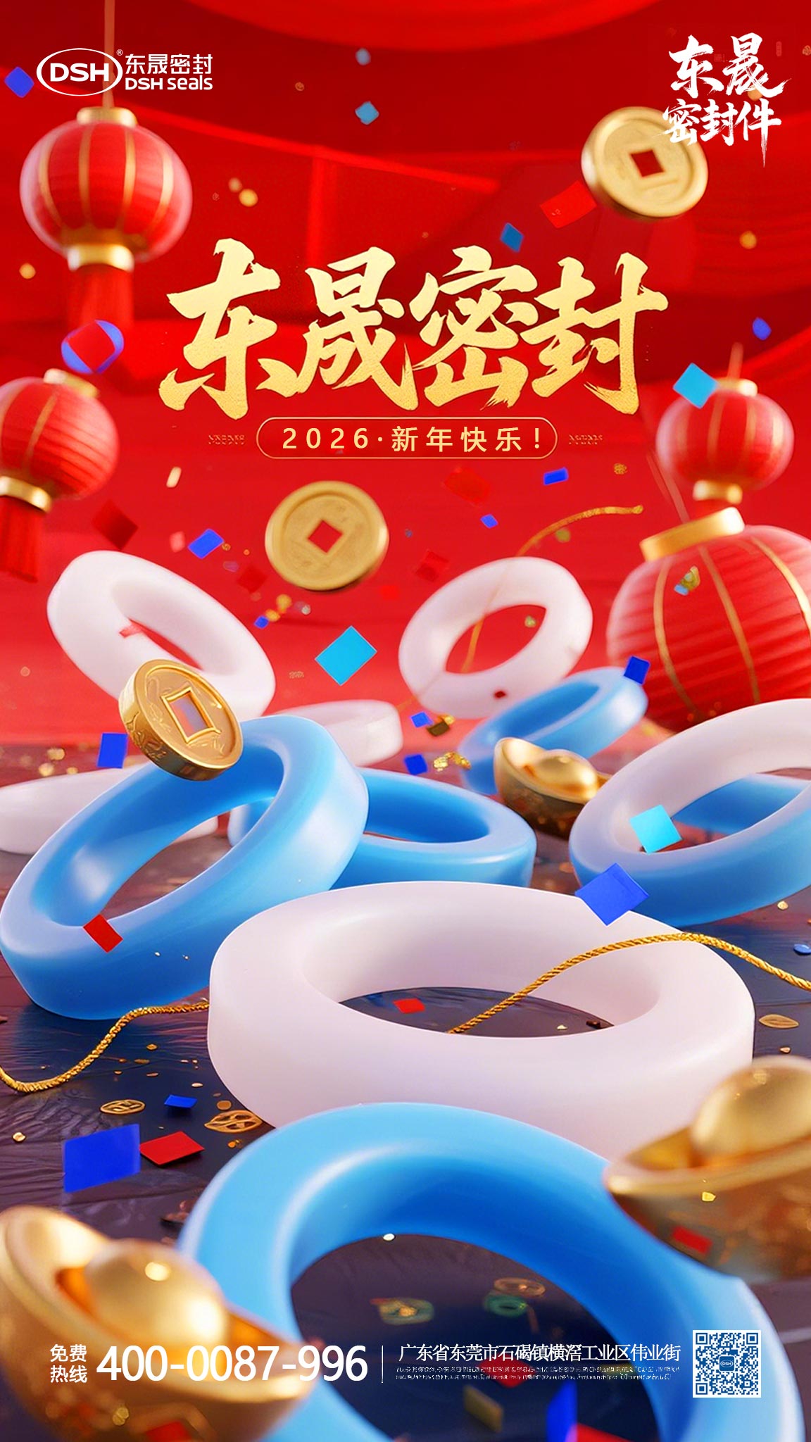 東晟密封件2026新年放假通知丨讓“差不多”遠(yuǎn)離，讓“零缺陷”成為習(xí)慣！