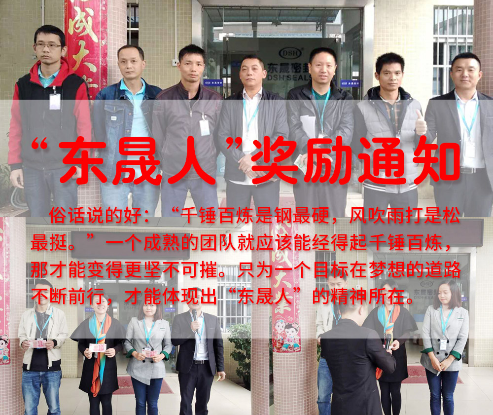 “東晟人”獎(jiǎng)勵(lì)：不怕困難，勇于進(jìn)??！