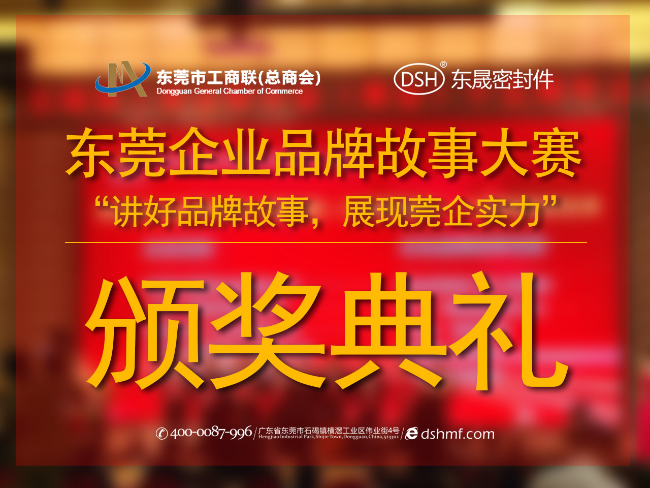 東莞企業(yè)品牌故事大賽：用故事敘述“東晟”！
