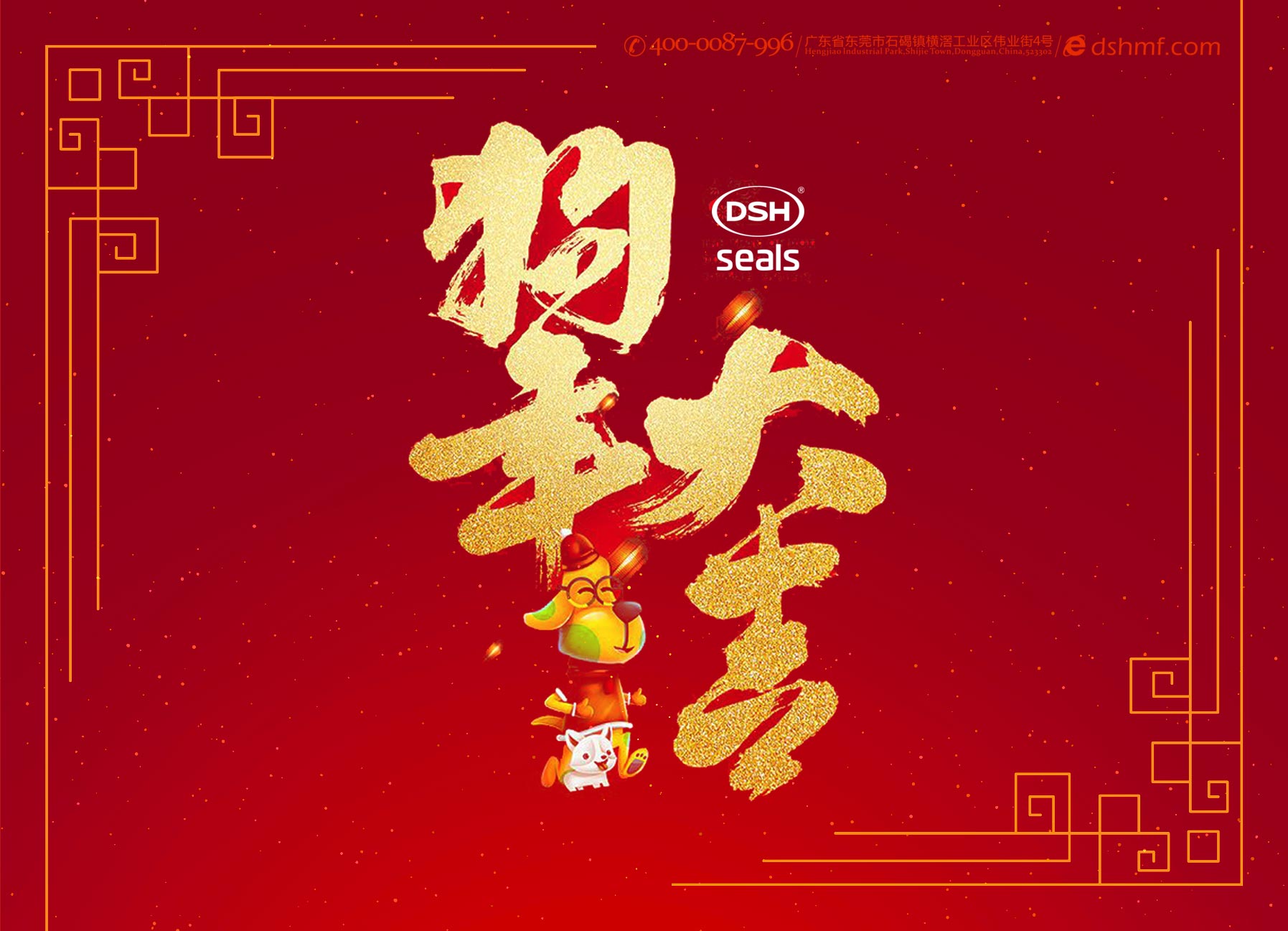 關于東晟密封件2018年春節放假通知