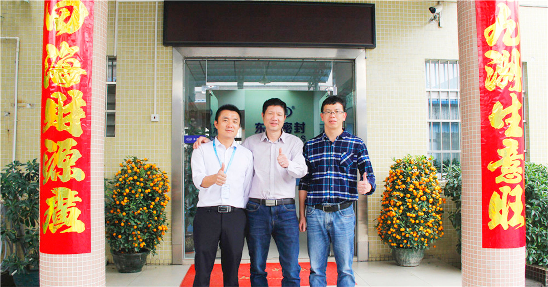 東晟密封件|中國某工程機(jī)械巨頭親臨我司實地參觀考查！