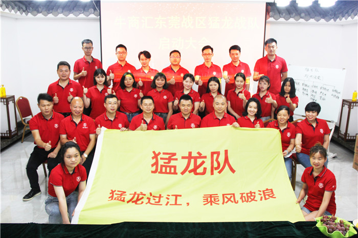 熱烈祝賀:牛商競選猛龍戰(zhàn)隊啟動大會完滿開幕