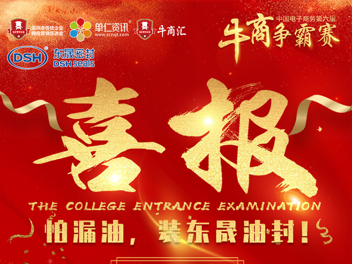 牛商爭(zhēng)霸迎金秋；東晟捷報(bào)送喜訊