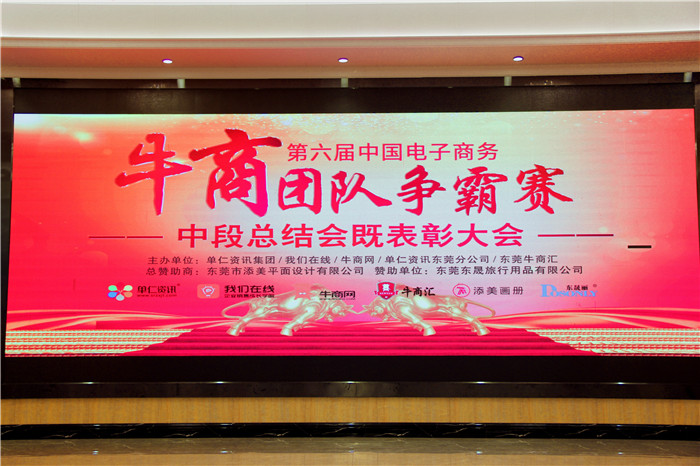 砥礪前行，再創(chuàng)輝煌！牛商中段總完美落幕