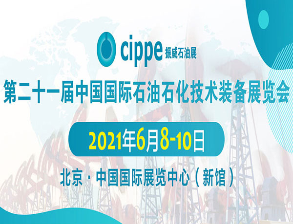 東晟密封誠意邀請(qǐng)您參加:中國國際石油石化技術(shù)裝備展覽會(huì)