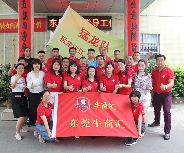 第七屆牛商交流會:東晟密封與牛商戰(zhàn)友們一同分享共贏