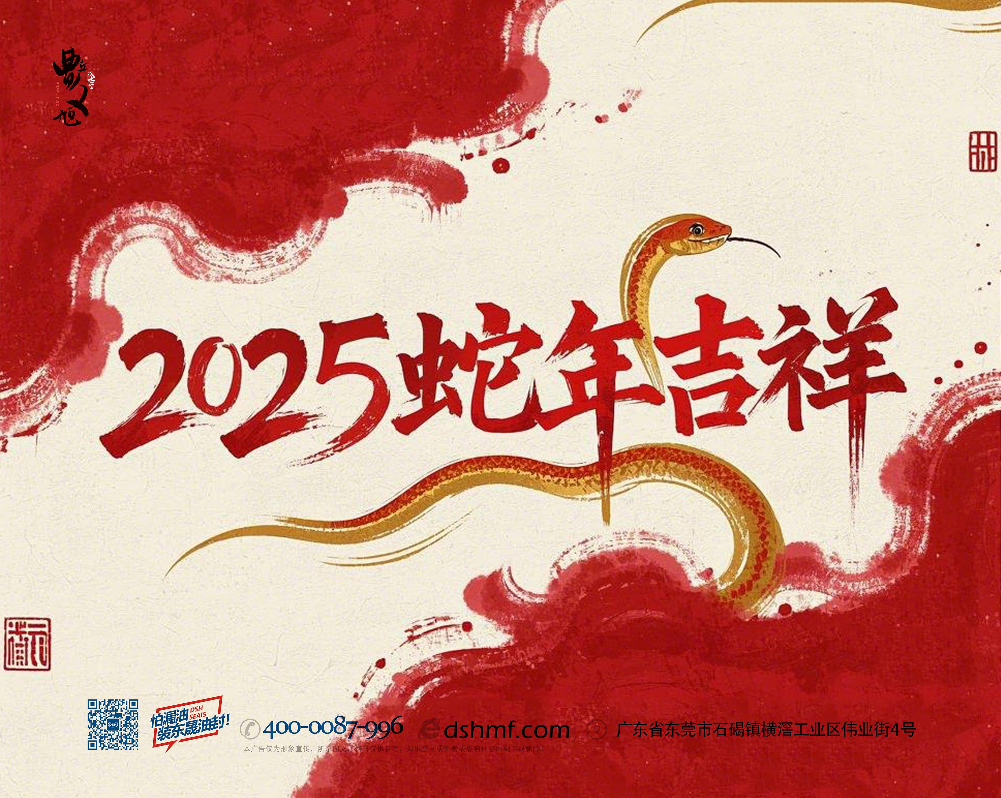 東晟密封件:2025年春節放假通知!!