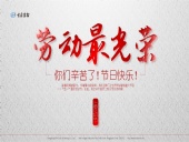 關于 “五一“ 勞動節放假通知