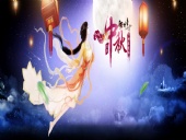 中秋節放假通知