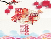 2017年春節放假安排通知