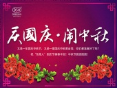 東晟密封：“慶國慶·鬧中秋”放假通知！