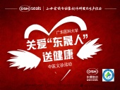 東晟密封公司：“關(guān)愛“東晟人”，送健康”義診活動！