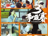 東晟密封報(bào)道：第三屆爭霸賽網(wǎng)絡(luò)主管閃亮登場各顯神通！