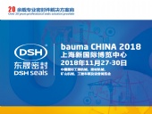 【還有7天】2018 bauma CHINA(上海寶馬展)—東晟密封件公司期待您的到來！