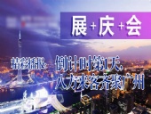 展+慶+會(huì)精彩播報(bào)：倒|計(jì)|時(shí)第|天，廣州首|屆國際工程機(jī)械配件展特賣會(huì)盛大起航|東晟密封件