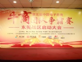 共行牛商之路，共筑中國(guó)之夢(mèng)！東晟密封件受邀參與第五屆全國(guó)牛商爭(zhēng)霸賽！