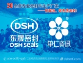 全國(guó)牛商爭(zhēng)霸賽的第三場(chǎng)網(wǎng)絡(luò)營(yíng)銷學(xué)習(xí)大會(huì)！東晟密封件