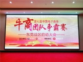 牛商拓展啟動：集眾人之力，做成功之事！