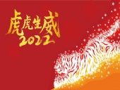 東晟密封春節放假通知