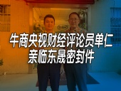 單仁先生探訪東晟密封件：品質與文化的深度對話！