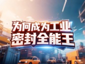 J型旋轉(zhuǎn)油封產(chǎn)品安全丨為何成為工業(yè)密封“全能王”？