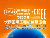 東晟密封件 ? 2025年長沙國際工程機械展覽會！