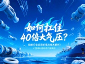 V型槳葉密封件 ?  如何扛住40倍大氣壓：船舶行業(yè)應(yīng)用價值與技術(shù)解析！