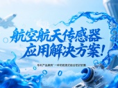 專利產品案例?一種防脫落式組合密封墊圈：航空航天傳感器應用解決方案！