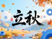 一葉知立秋·一密封疆｜東晟密封件32年技術沉淀迎科技豐收季！