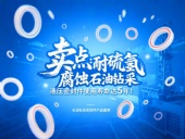 賣點?：耐硫化氫腐蝕！石油鉆采液壓密封件使用壽命達5年！