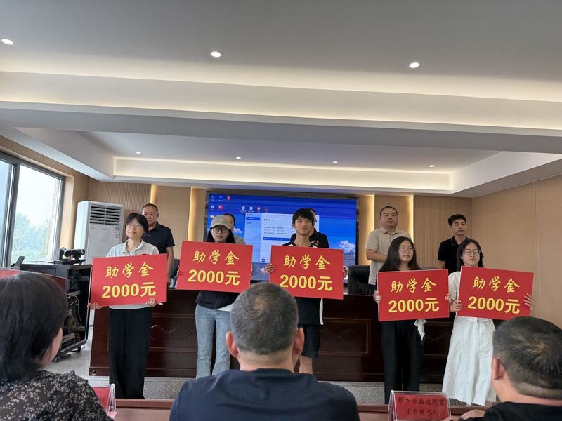 我公司連續(xù)十余年參與捐資助學(xué)活動(dòng)，為莘莘學(xué)子提供助學(xué)金。
